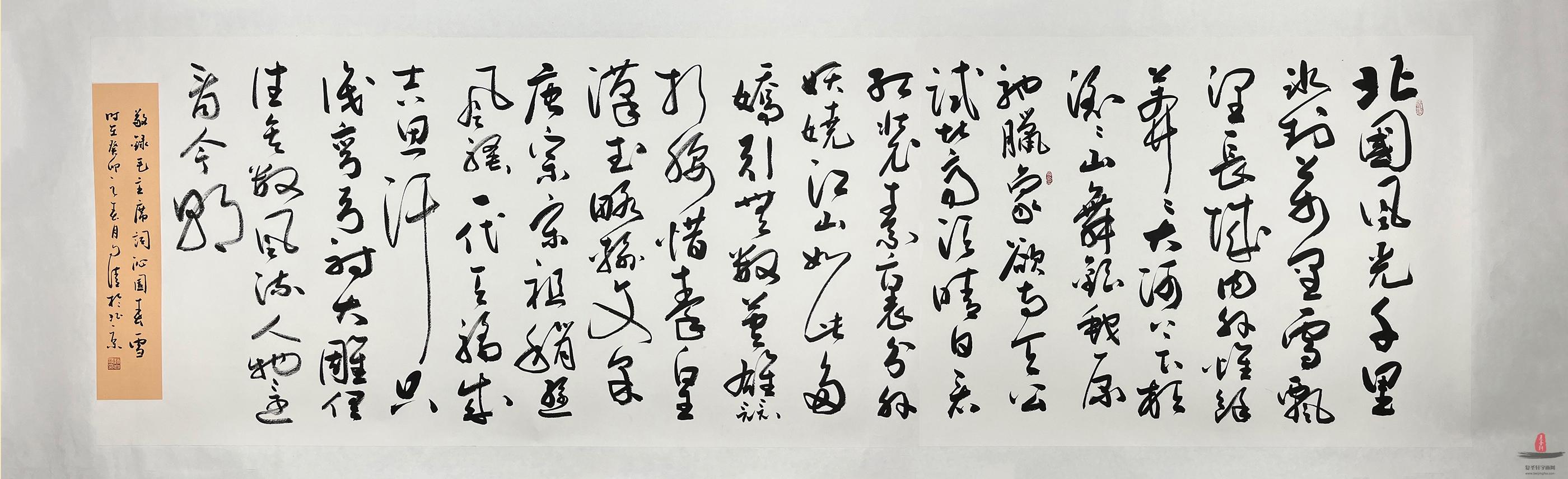 赵自清 书法《沁园春·雪》